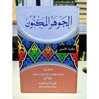 Image of Jawahirul Maknun