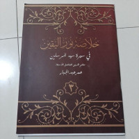 Image of Kholasah Nurul Yaqin Jilid 3