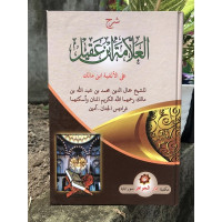 Image of Syarah Al'Alamah Ibnu Aqil 'Ala Alfiyyah Ibnu Malik