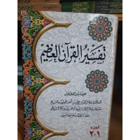Image of Tafsir Al-Qur'an Al-Adzim